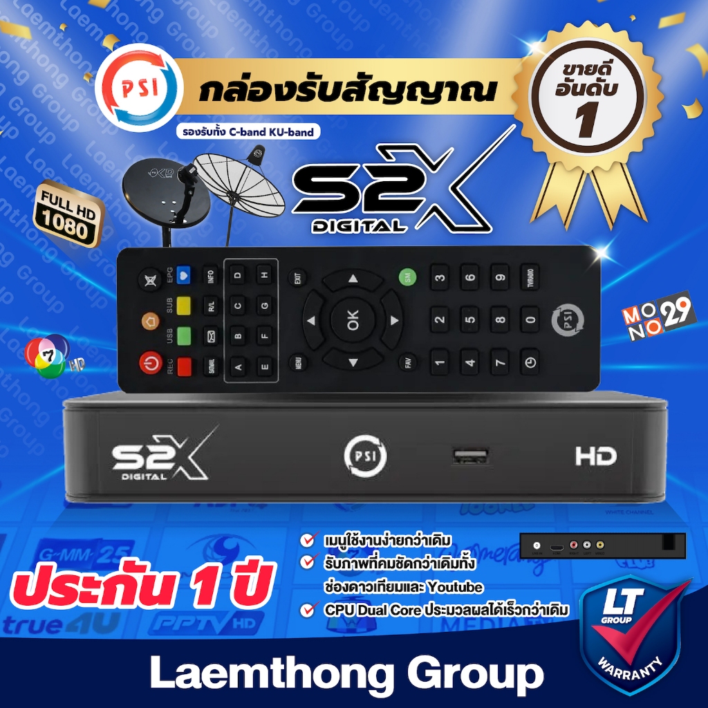 Psi s2x hd กล่องดาวเทียม c/ku : ltgroup