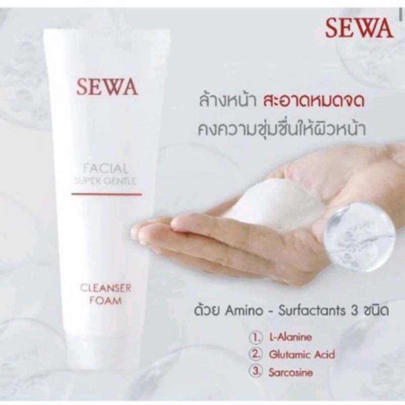 Sewa เซวา เฟเซียล ซูปเปอร์ เจนเทอร์ คลีนเซอร์ โฟม 100 กรัม โฟมล้างหน้า SEWA FACIAL SUPER GENTLE CLEANSER FOAM 100mlส่งใว