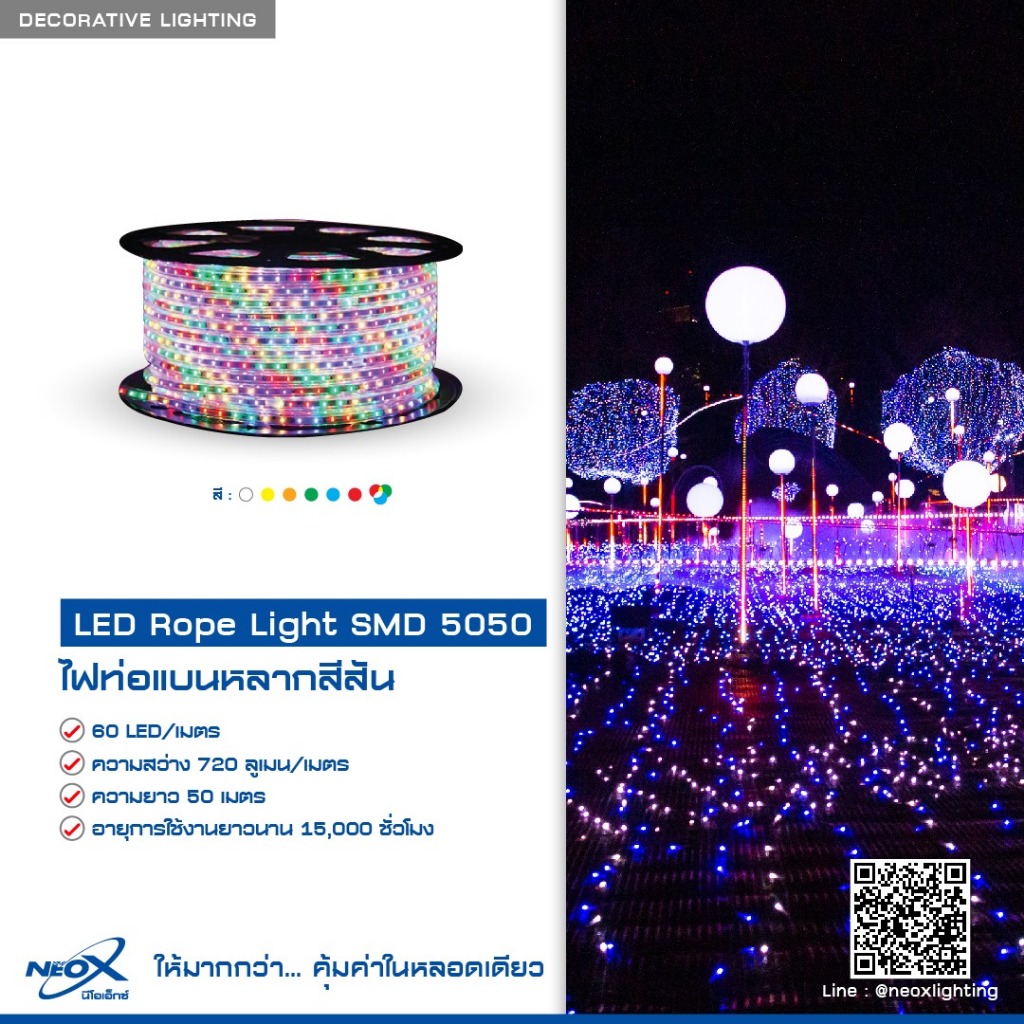 Neox ไฟท่อแบน LED Rope light นีโอเอ็กซ์ รุ่น 5050 มีให้เลือก 3แบบ แสงขาว DAYLIGHT/ แสงส้ม WARMWHITE / แสงRGB ปรับแสงได้