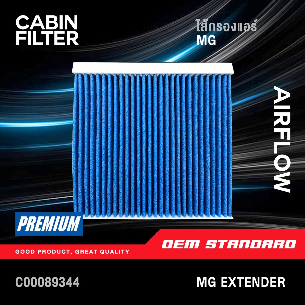 [PM2.5] ไส้กรองแอร์ MG EXTENDER กระบะ ปี 2019 UP เอ็มจี กระบะ เอ็กซ์เทนเดอร์ PM2.5 #C00089344