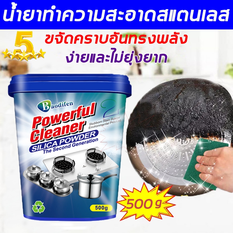 【กรุงเทพมหานครจัดส่ง】ครีมขัดสแตนเลส500g น้ำยาทำความสะอาดครัว น้ำยาขัดหม้อดำ ขัดสนิม ครีมขัดคราบอเนกประสงค์