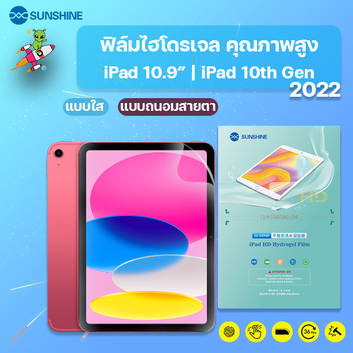 SUNSHINE ฟิล์มไฮโดรเจล คุณภาพสูง iPad 10th Gen ถึง 1th Gen แจ้งแชทในมีทุกรุ่น
