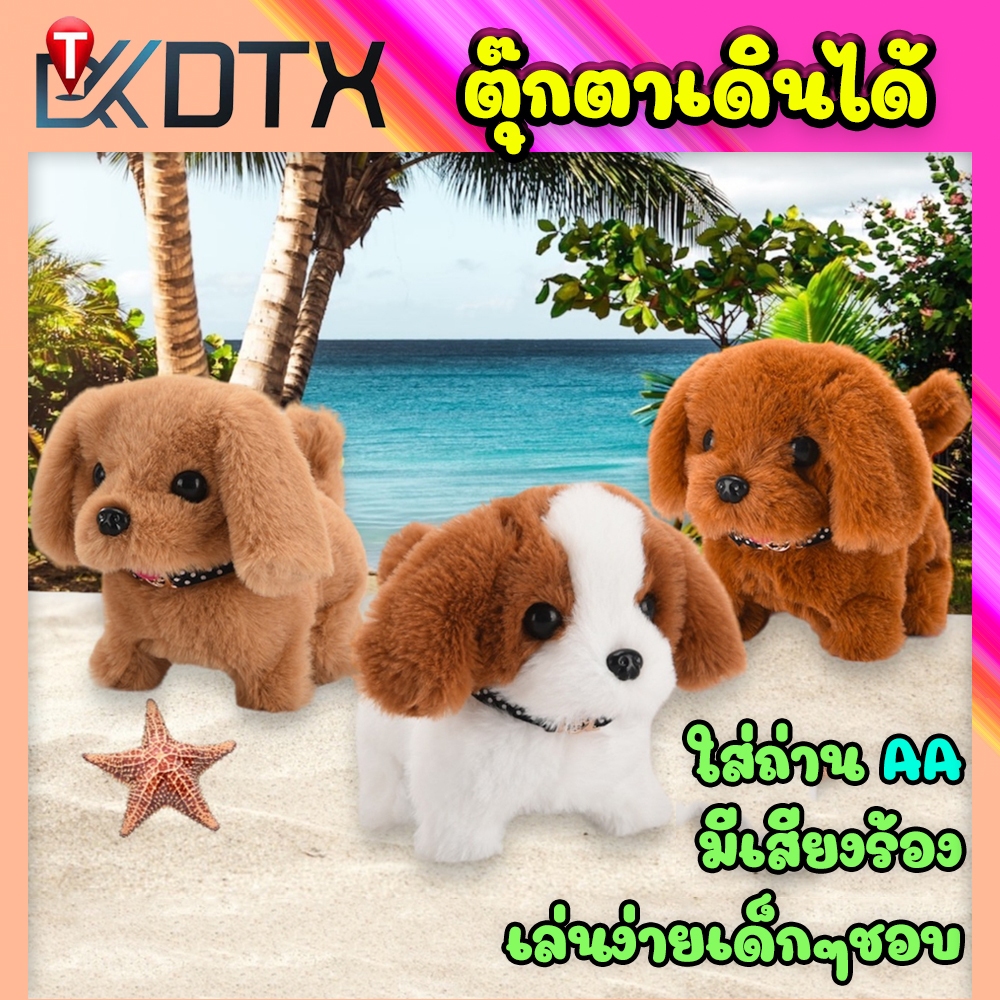 DTX ของเล่น ตุ๊กตาหมาเดินได้ ตุ๊กตา Capybara น้องหมา ของเล่นเด็ก มีเสียง สมจริง ใส่ถ่านAA