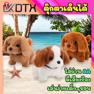 DTX ของเล่น ตุ๊กตาหมาเดินได้ ตุ๊กตา Capybara น้องหมา ของเล่น…