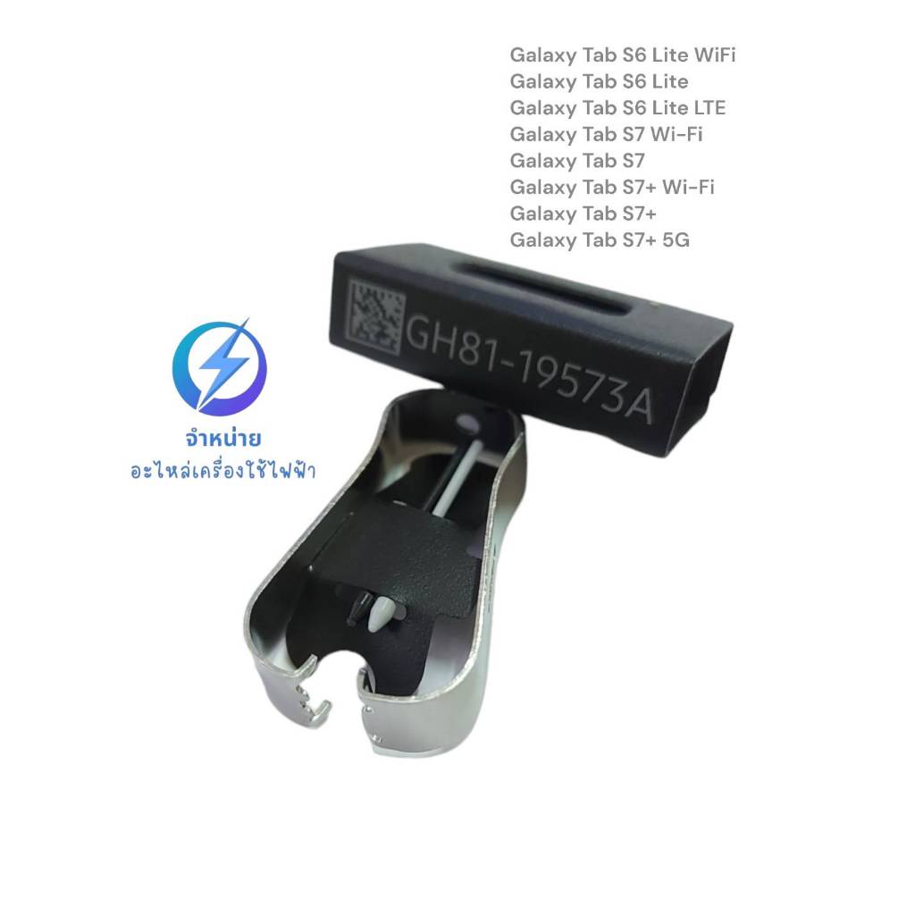SAMSUNG ไส้ปากกา SPEN ซัมซุง ของแท้ 100% GH81-19573A Galaxy Tab S6 Lite 10.4 / Galaxy Tab S7 / Galax