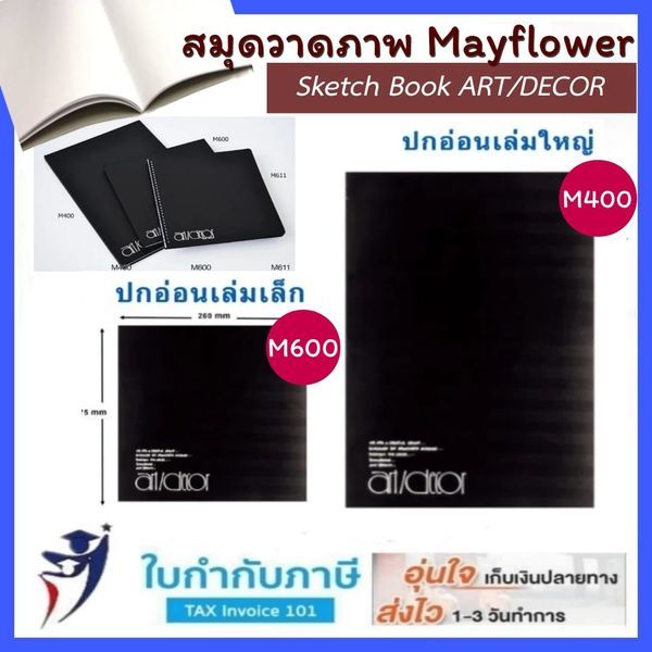 สมุดวาดเขียน ปกดำ MAYFLOWER (รุ่น M600 M420 M610) 100 แกรม ART/DEC ปกอ่อน สมุดวาดรูป เฟรนด์ชิพ  เมย์ฟาวเวอร์