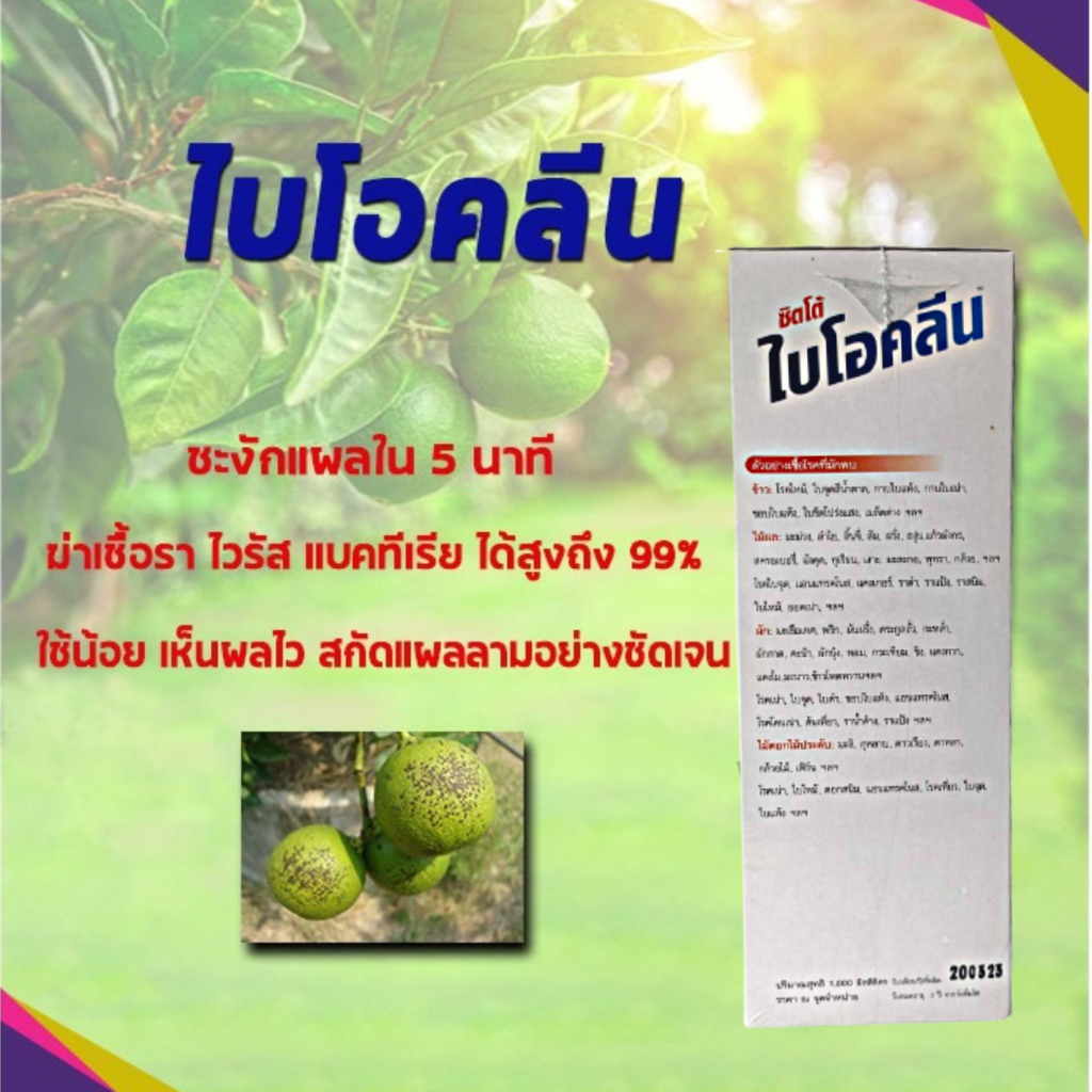 ยาโรคแครงเกอร์ มะนาว ส้ม ฆ่าเชื้อรา ไวรัส แบคทีเรียสูงถึง 99% ออกฤทธิ์ไว ขนาด 1 ลิตร ราคา ถูกที่สุด ดีลบีเคเค แกลเลอรีภาพที่ 2