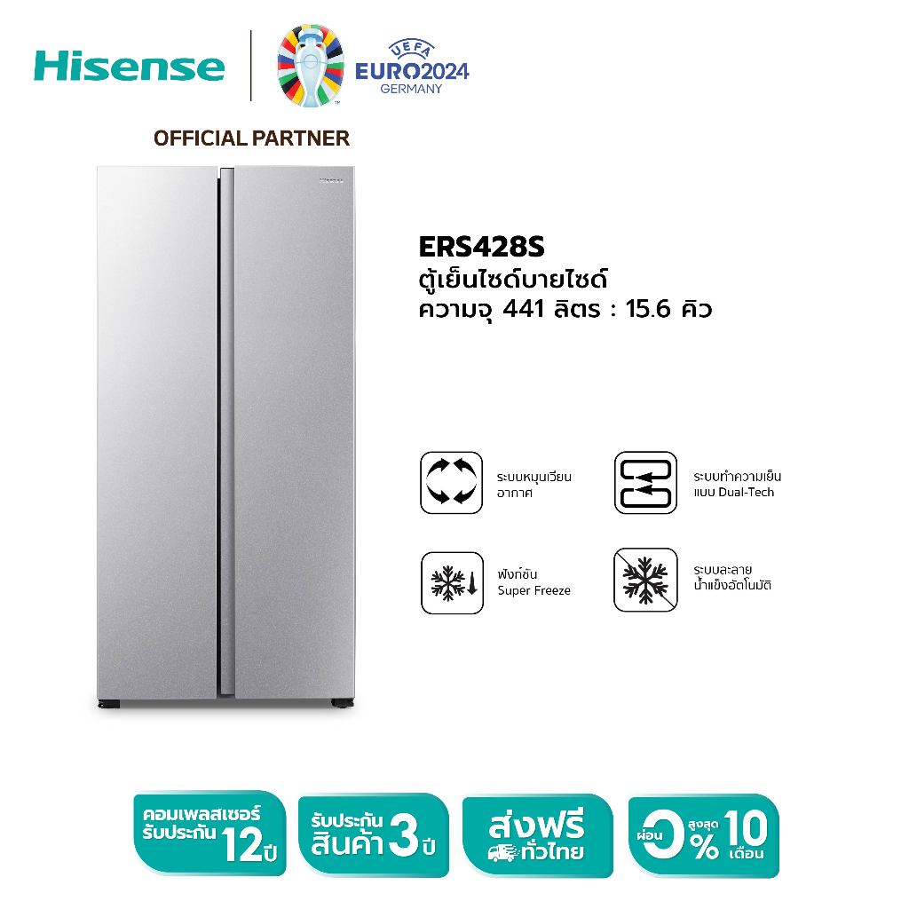 [New2023] Hisense ตู้เย็น2 ประตู Side By Side :15.6Q/441 ลิตร รุ่น ERS428S