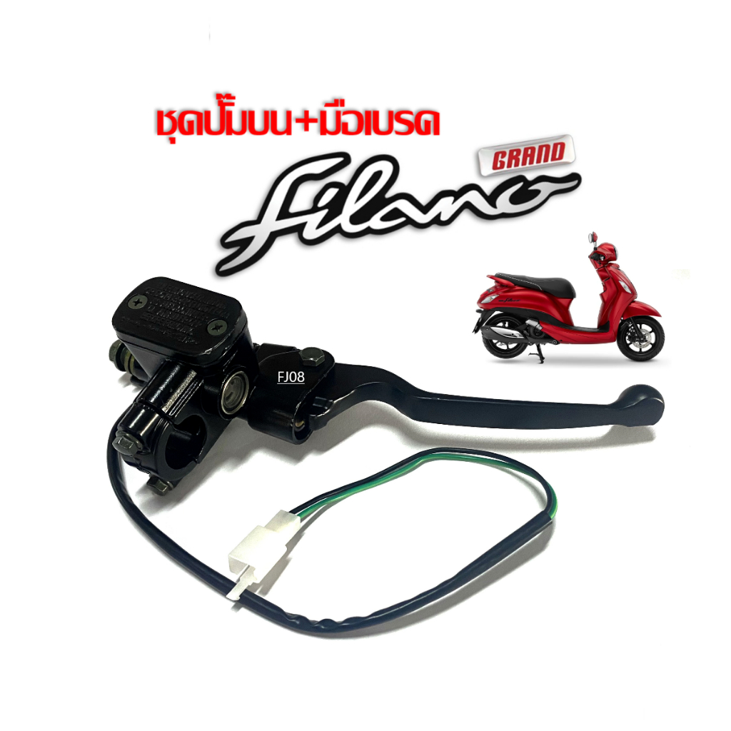 ชุดปั้มเบรคบน+มือเบรค ปั้มบนเดิม สีดำ/สีบรอนซ์ YAMAHA GRAND FILANO ยามาฮ่า แกรนด์ ฟิลาโน่ ปั้มดิสเบรค