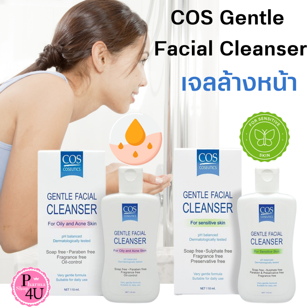 Cos coseutics gentle facial cleanser 110 ml.เจลล้างหน้า ทำความสะอาดที่อ่อนโยน 2สูตร