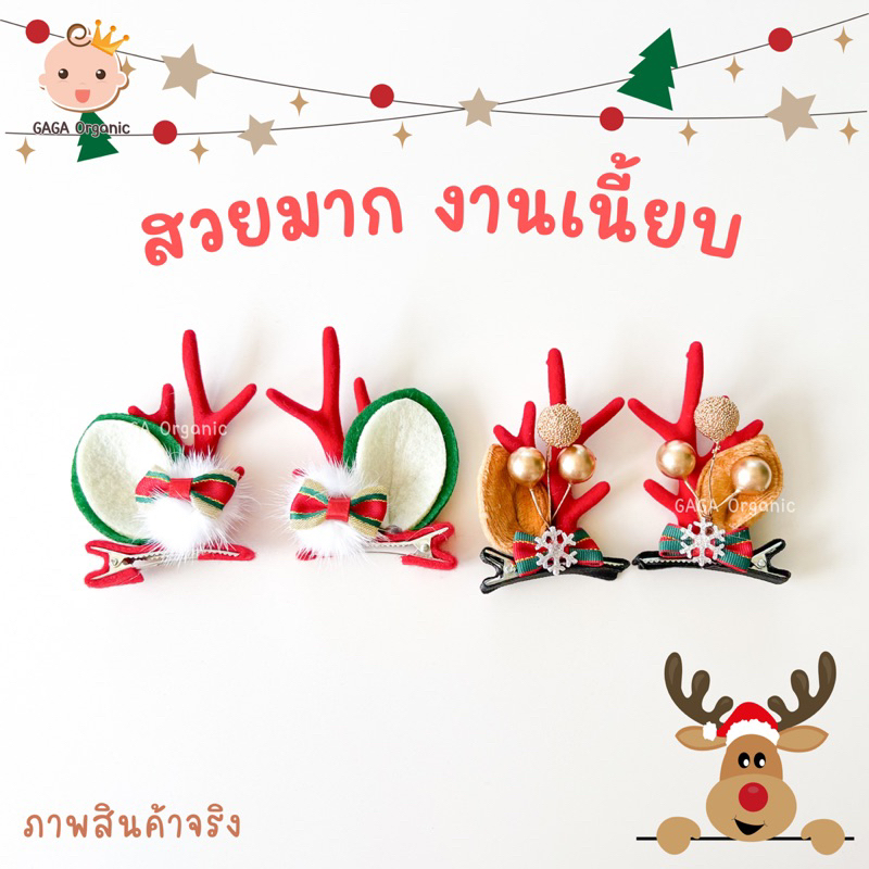 [Christmas]   กิ้บติดผมเด็ก กิ้บลูกสาว (2ชิ้น/แพ็ค) ราคา ถูกที่สุด ดีลบีเคเค แกลเลอรีภาพที่ 2