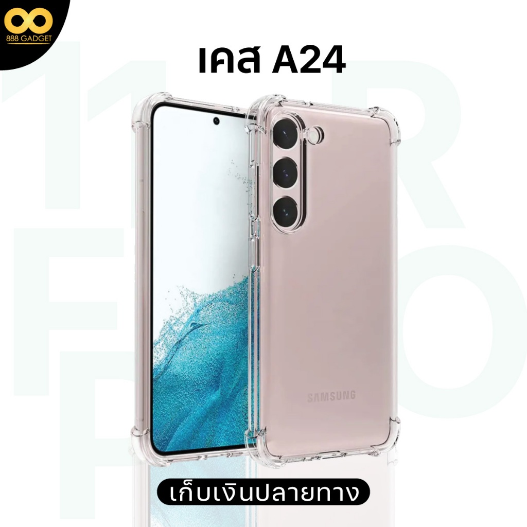 เคส Samsung A24 A25 เคสใสกันกระแทก สำหรับมือถือซัมซุงA24 A25 วัสดุอย่างดี TPU ส่งไว ร้านคนไทย 888gadget