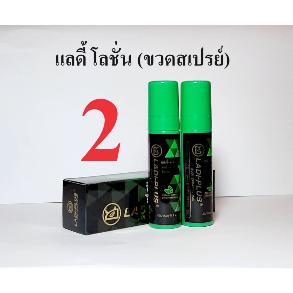 โลชั่นสำหรับท่านชาย แลดี้โลชั่น แลดโลชั่น พลังแรด ใหม่ เปลี่ยนเป็นขวด สเปรย์ แลดี้ พลัส ฝาเขียว (ชุด 2 ขวด)