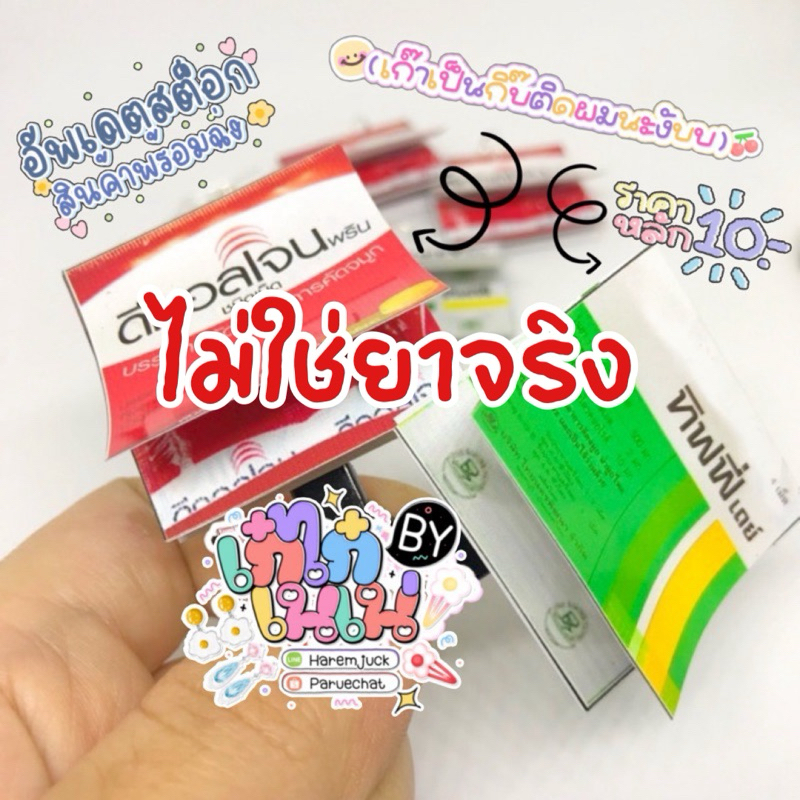 กิ๊บติดผมแผงยา‼️ไม่ใช่ยาจริงนะคะ‼️