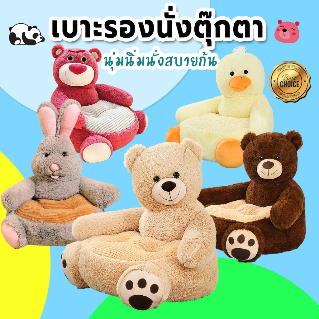 เบาะนั่งน้องหมี เบาะรองนั่งหมี ตุ๊กตาหมี