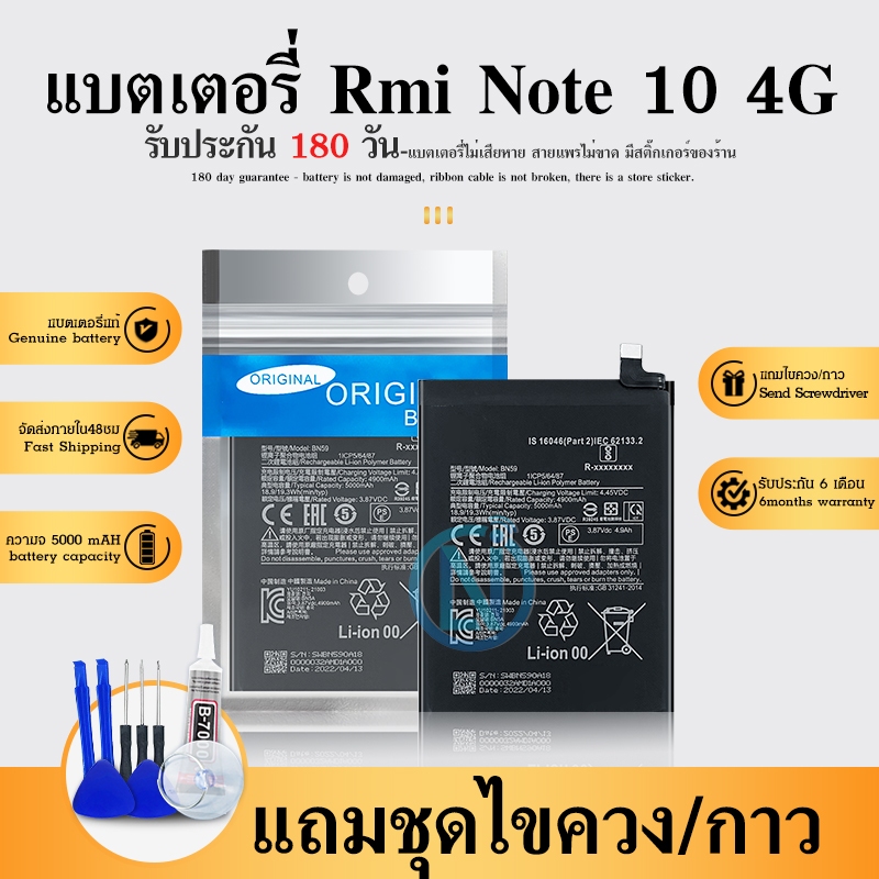 แบตเตอรี่ Redmi Note 10 4G / Redmi Note 10S BN59 Battery For Redmi Note 10 4G รับประกัน 6 เดือน ราคา ถูกที่สุด ดีลบีเคเค รูปภาพหลัก