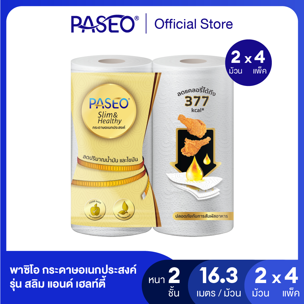 PASEO พาซิโอ รุ่น สลิม แอนด์ เฮลท์ตี้ กระดาษอเนกประสงค์ x 2 ม้วน (กระดาษทิชชู่ กระดาษซับน้ำมัน) X 4