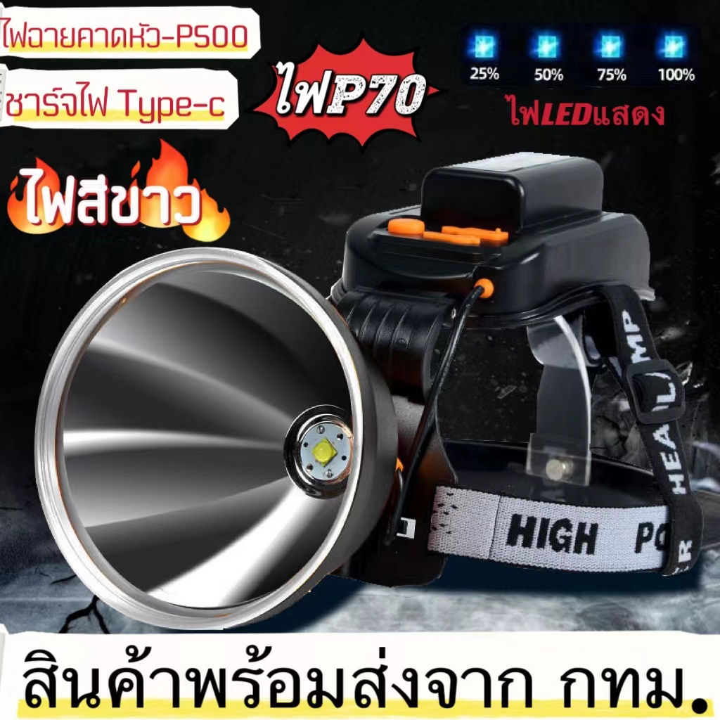 CRX【ฟังก์ชันการชาร์จมือถือฉุกเฉิน】ไฟฉายคาดหัว P70 แสงไฟที่สว่างเป็นพิเศษ ระยะพันเมตร การตรวจจับด้วยท่าทาง กลางคืนกลายเป็