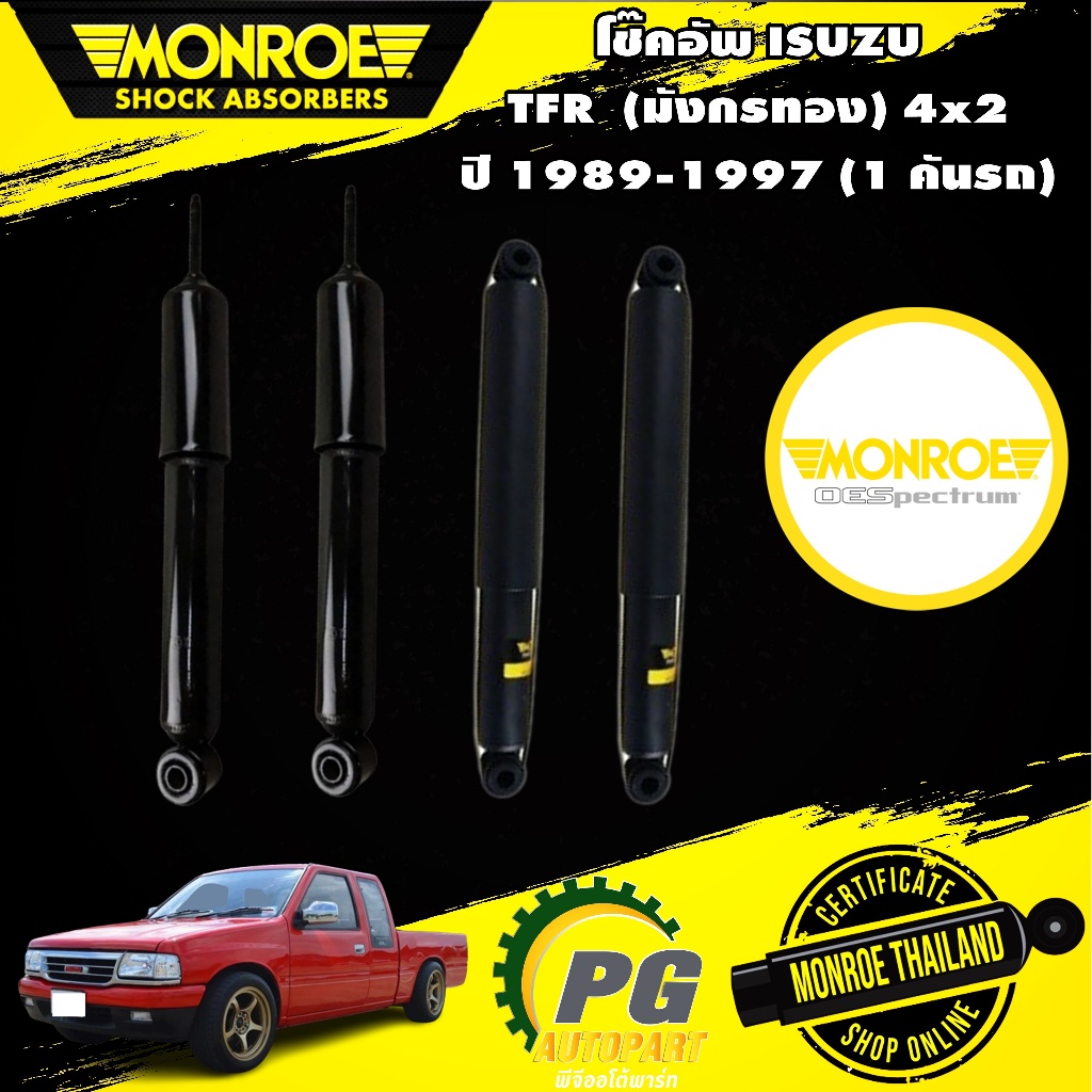 MONROE oespectrum โช๊คอัพ ISUZU TFR Dragon อิซูซุ ทีเอฟอาร์ มังกรทอง 4x2 ปี 1989-1997
