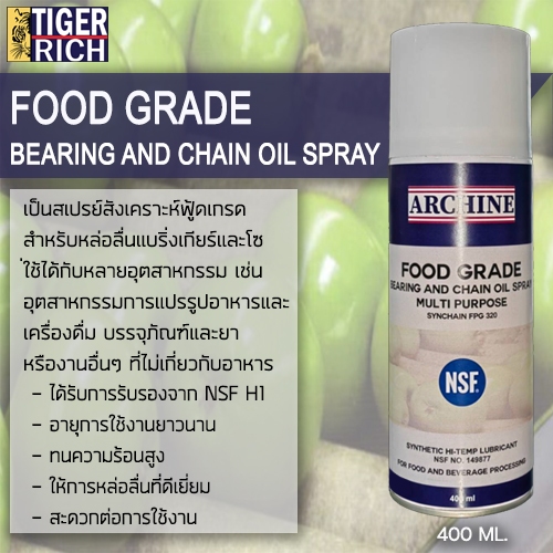 สเปรย์ฟู้ดเกรด สำหรับหล่อลื่นเครื่องจักรผลิตอาหาร ArChine FoodGrade Chain Oil Spray Multipurpose ( FPG320 ) 400ml.