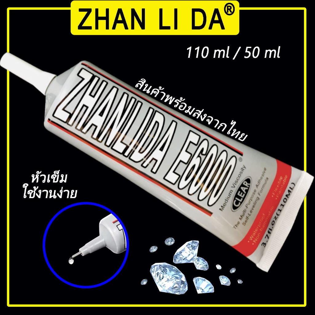 ZHANLIDA E6000 กาวติดเพชร พลอย เสื้อผ้า งาน DIY เหนียว ใส ปลายเข็ม ใช้งานง่าย ไม่อุดตัน