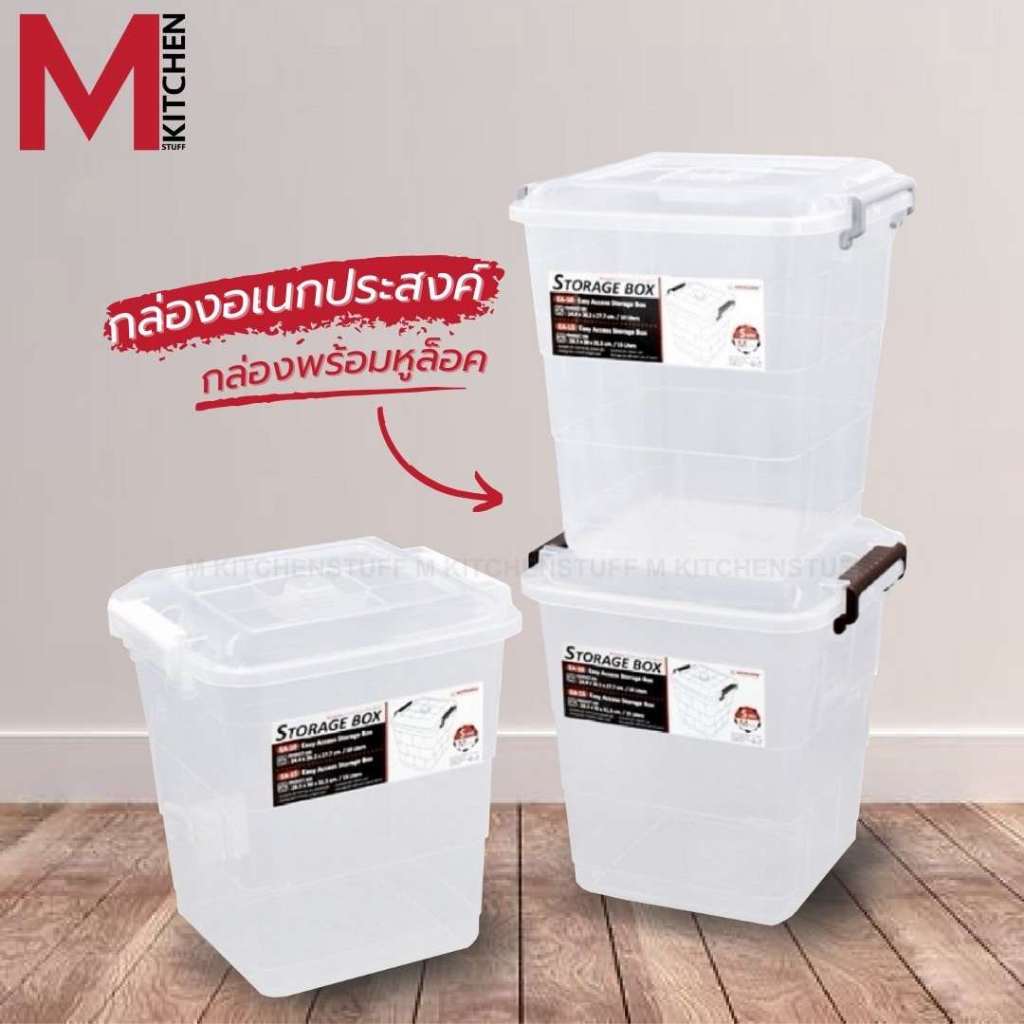 M KITCHEN กล่องใส่ข้าวสาร ถังข้าวสาร Keyway EA-10/15 (B2)