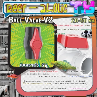 Reef-Aholic TY บอลวาล์ว U-PVC ที่พัฒนาขึ้นมาอีกขั้น หนาขึ้น แน่นขึ้น ดูมีสง่าราศรี กับ Ball Valve V2
