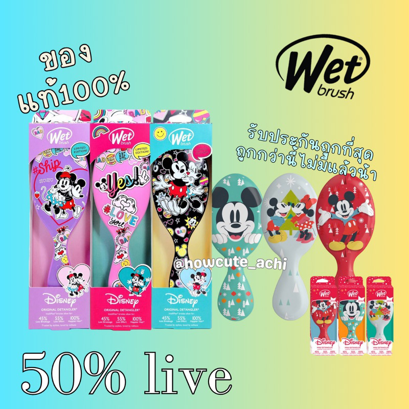 Wet Brush Disney Mickey ถูกสุด ของแท้100%