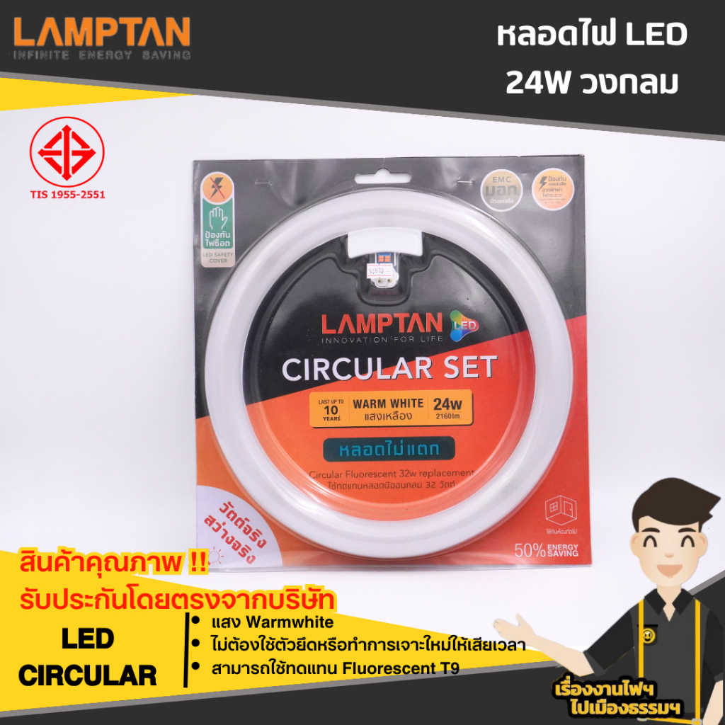 LAMPTAN หลอดไฟ แอลอีดี หลอดกลม LED 24W  วงกลม LED Circular Set แสงขาว หลอดซาลาเปา โคมเพดาน #98910