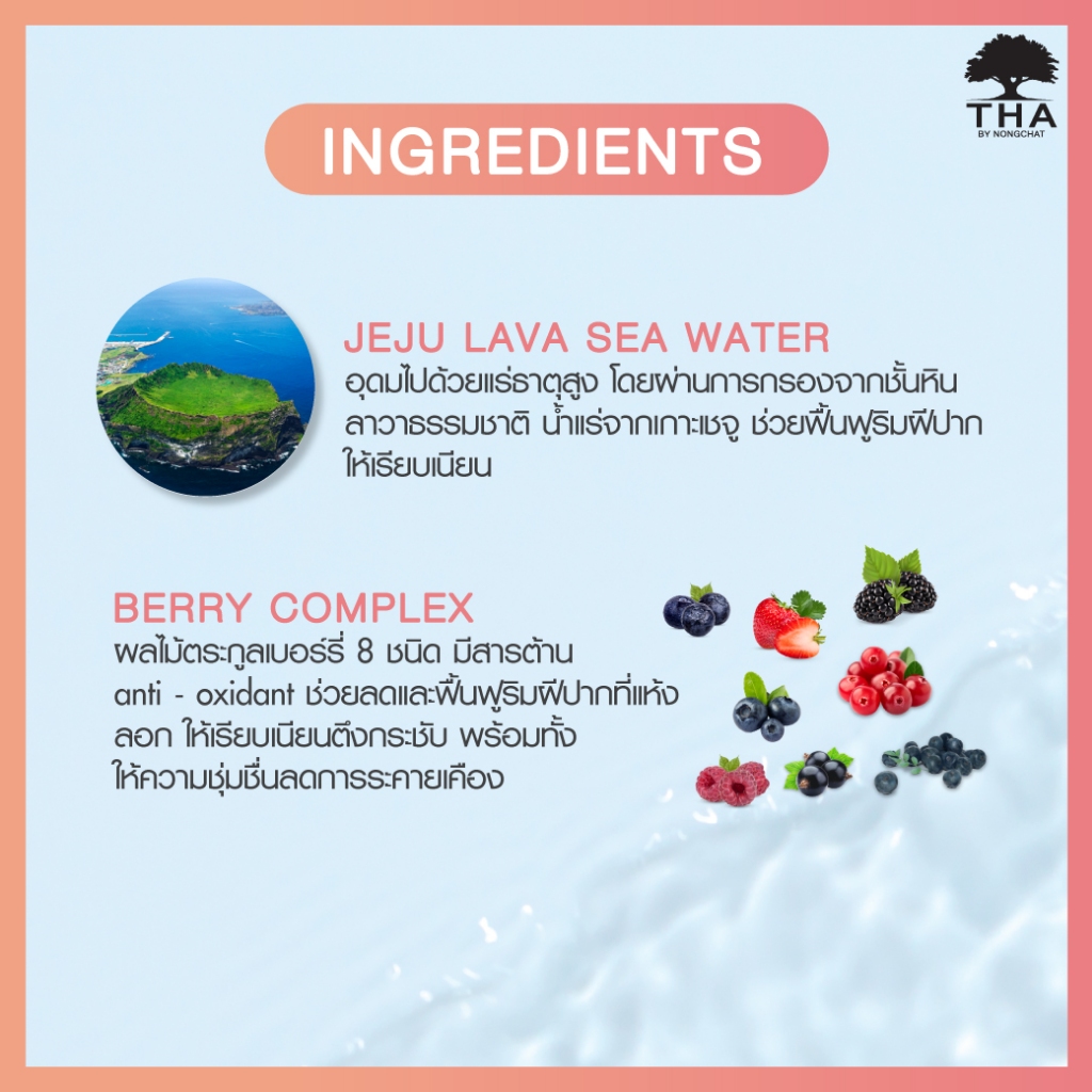 THA BY NONGCHAT มิเนอรัลคัลเลอร์ลิปทินท์ 1.9g ลิปทินท์สูตรน้ำแร่ธรรมชาติ ให้สัมผัสบางเบา เรียบเนียน ติดทน — صورة 3