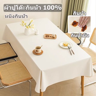 4 สี ผ้าปูโต๊ะ หนังพรีเมี่ยม กันน้ํา100% กันน้ำมันทนร้อน ทนต…