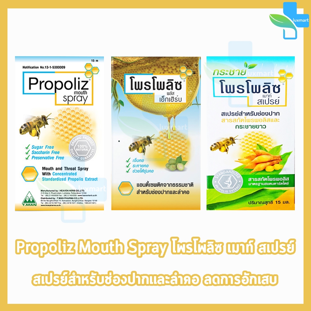 Propoliz Mouth Spray / Kid / Mouth Wash โพรโพลิซ สเปรย์ กระชายขาว พ่นคอ น้ำยาบ้วนปาก ลดอาการระคายคอ 601