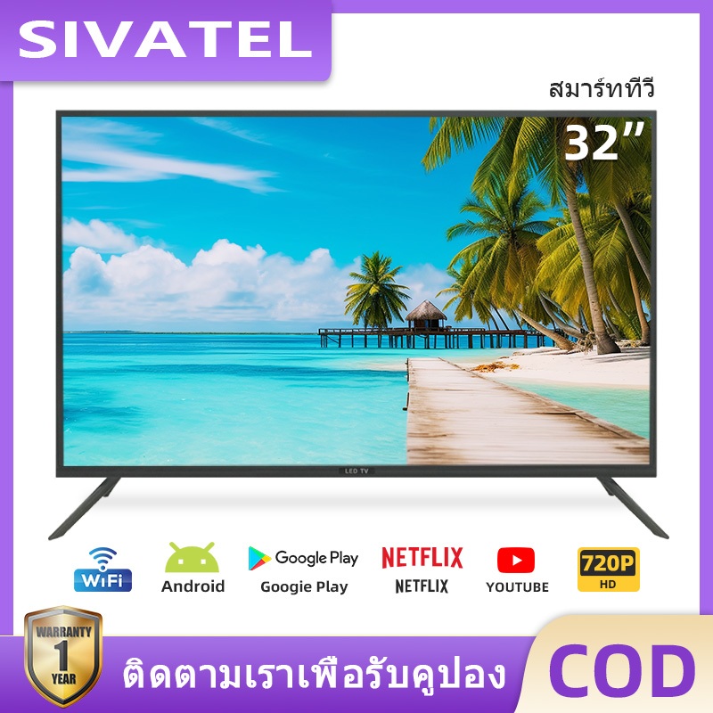 SIVATEL ทีวี 32 นิ้ว สมาร์ททีวี HD Smart TV LED Android TV โทรทัศน์ Wifi/Youtube/Nexflix HDMI /AV รับประกัน 1 ปี
