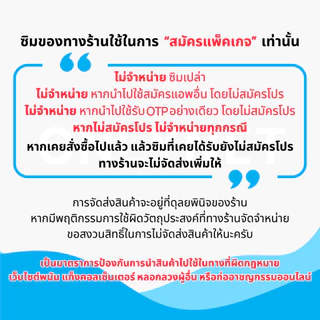 ส่งด่วน 🛵 (ใช้ฟรีเดือนแรก) ซิมเทพ DTAC เน็ตไม่อั้น 20 Mbps (เน็ตอย่างเดียว 80GB) นาน 12 เดือน ซิมเทพดีแทค เน็ตแรง