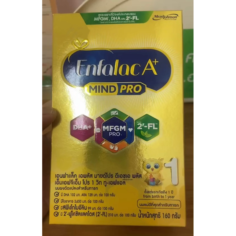 พร้อมส่งฟรี Enfalac A+ Mind Pro เอนฟาแลค เอพลัส สูตร 1 ขนาด 160กรัม