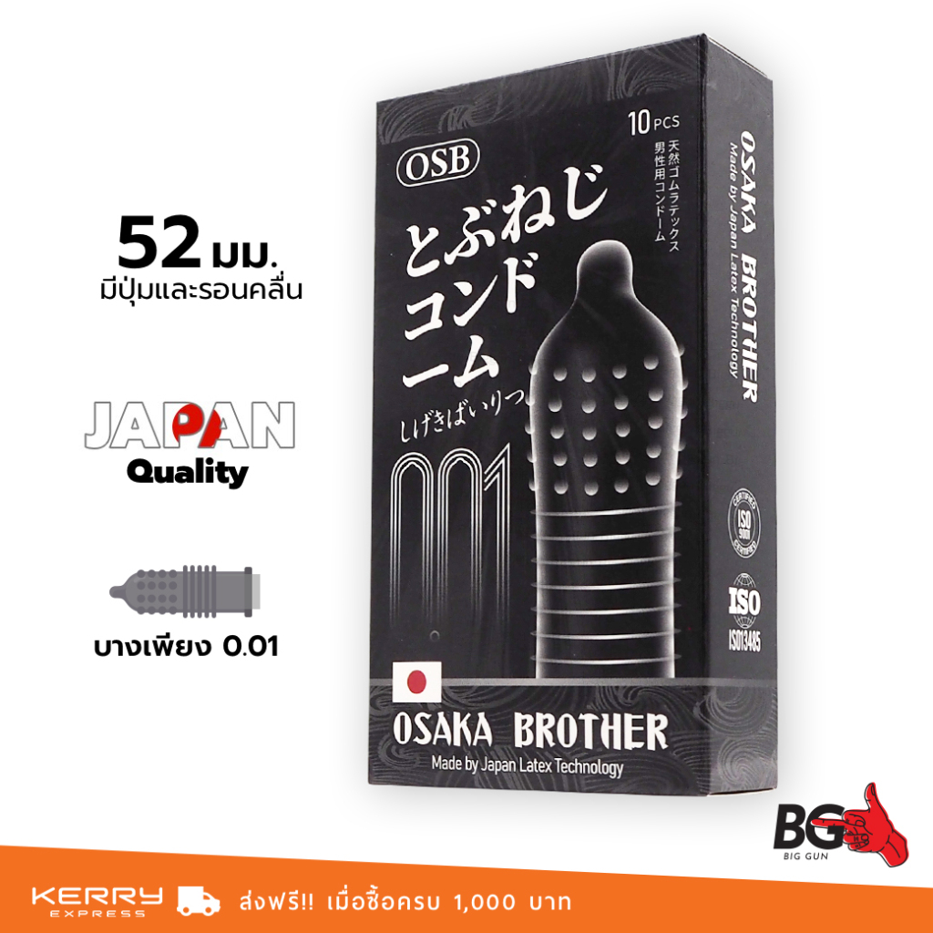 OSAKA BROTHER Dual Plesure Dot ถุงยางอนามัย ผิวไม่เรียบมีปุ่มมีรอนคลื่น บาง 001 ขนาด 52 mm. (1 กล่อง