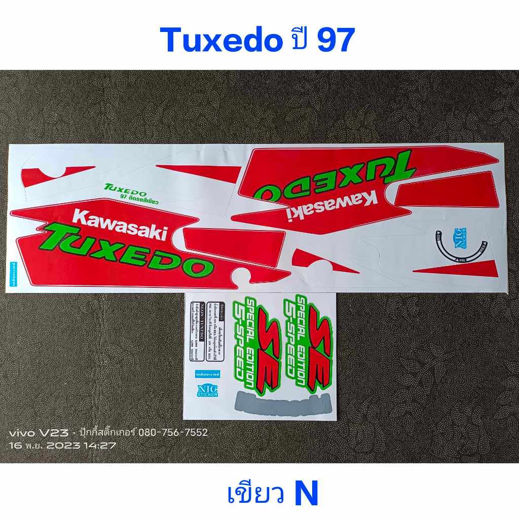 สติ๊กเกอร์ Tuxedo ปี 97 สีเขียว N คุณภาพดี