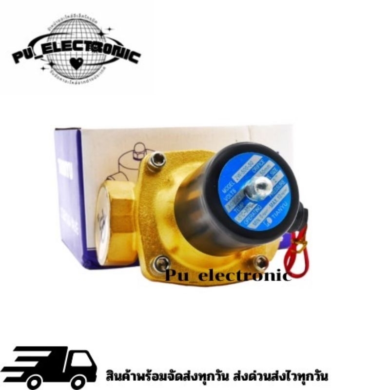 โซลาร์เซลล์ solenoid Valve 2"(ตัวทองเหลือง) 12v,24v,220v 2W-500-50
