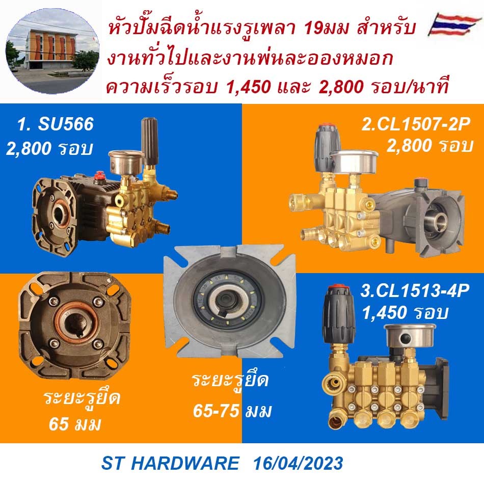 ULITE++ หัวปั๊มเพลาสำหรัมอเตอร์ไฟฟ้า 19มม ความเร็วรอบ 1,450 รอบ/นาที และ 2,800 รอบ/นาที งานฉีดน้ำแรงและงานพ่นละอองหมอก