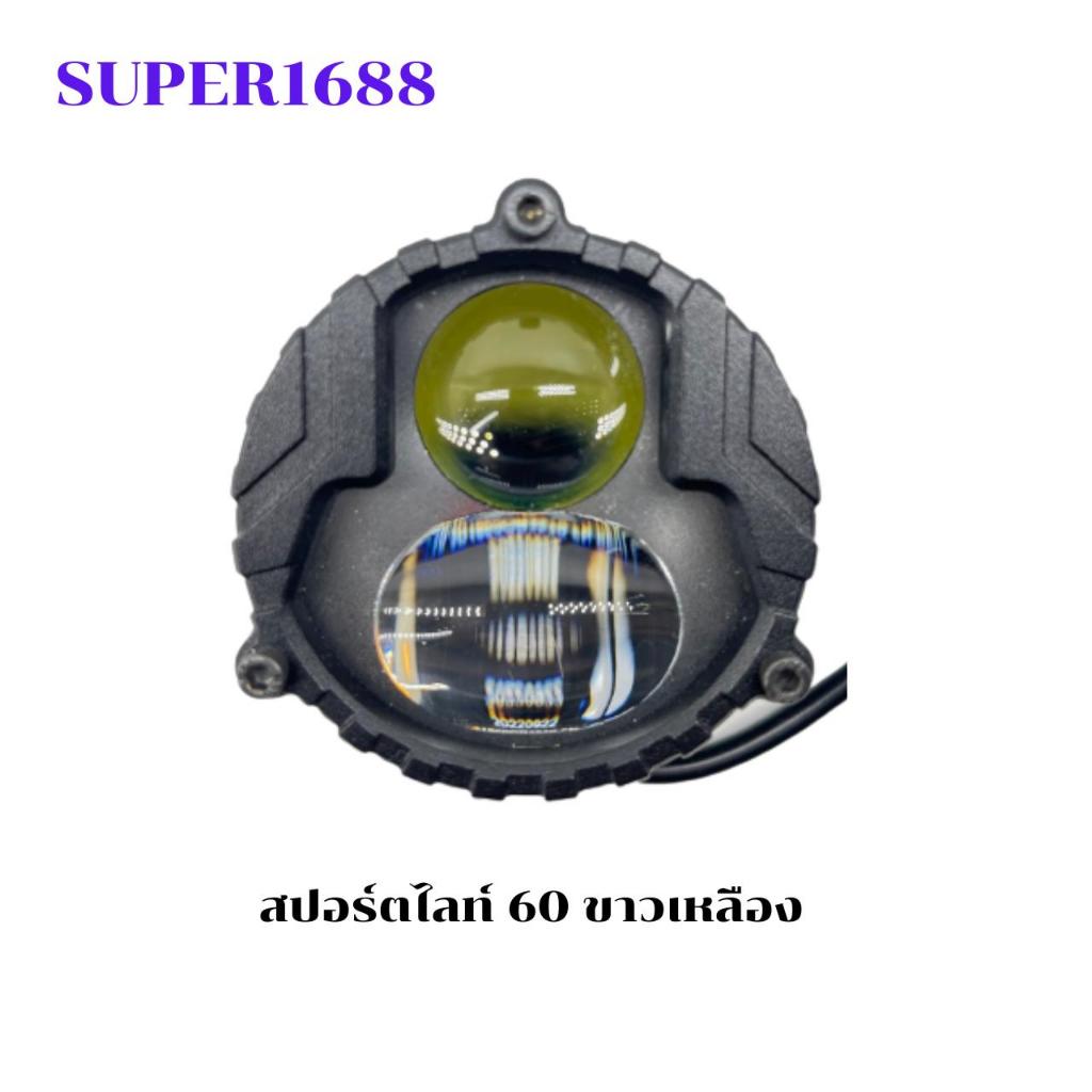#134 ไฟตัดหมอกอเนกประสงค์สำหรับรถยนต์ SUV ด้านหน้ารถ สำหรับไฟหลอดLED (801348)