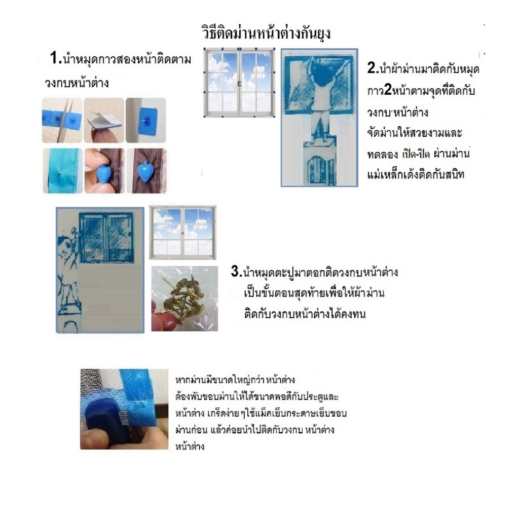ม่านประตูกันยุง  ม่านหน้าต่างกันยุง กว้าง 90-200 cm x สูง120,150,210 cm กังหันฟ้า แถมหมุดกาว+หมุดตอก - รูปที่ 5
