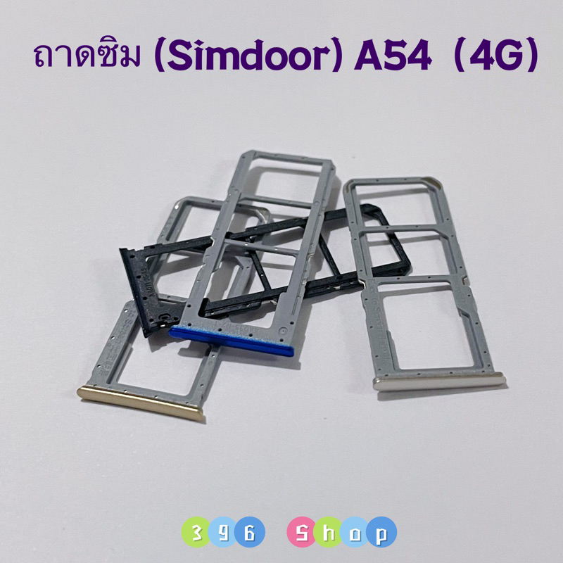 ถาดซิม (Sim Tray ）OPPO A54（4G）