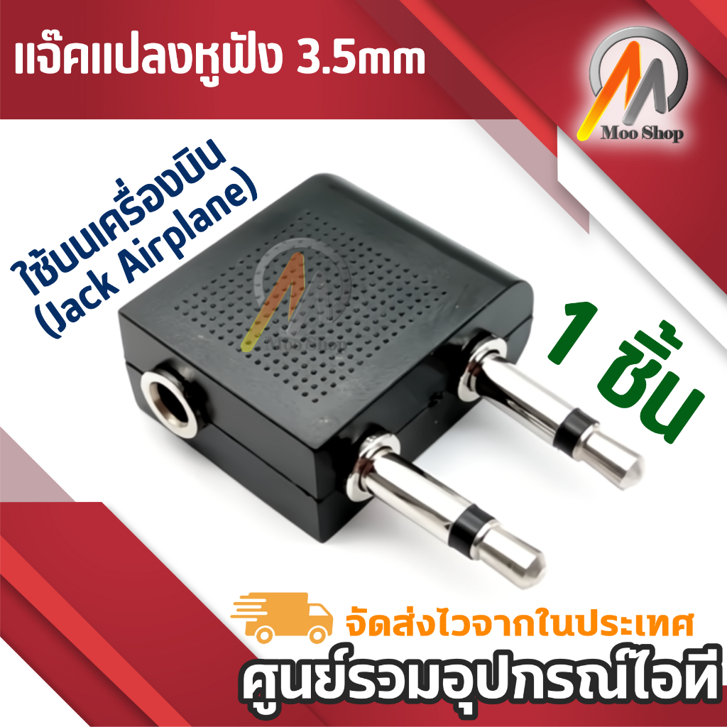 Jack เครื่องบิน 3.5mm อะแดปเตอร์ของสายการบินแปลงหูฟังสเตอริโอ 1/8 '(3.5 มม.) TO คู่ 1/8 '(3.5 มม.)