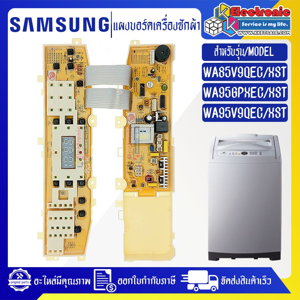 Samsung-แผงบอร์ดเครื่องซักผ้าซัมซุง-Samsung DC92-00508A/DC92-00212A/DC92-00212E/DC92-00213A-อะไหล่เท