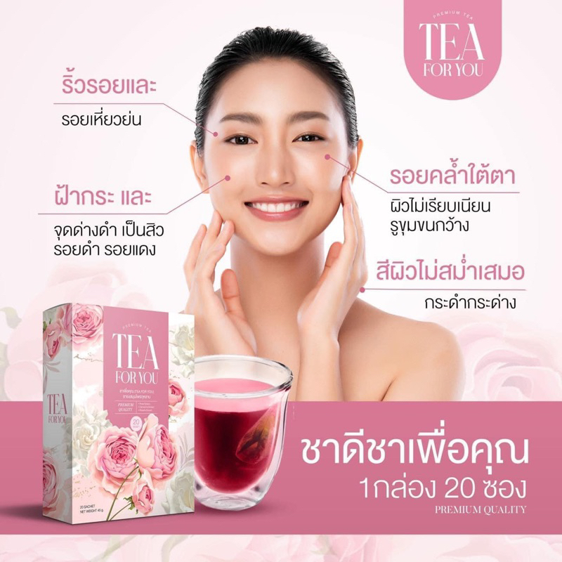 (โปร 3 กล่อง) ชากุหลาบ ชาชมพู Tea For You