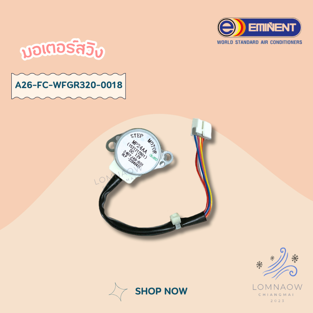 A26-FC-WFGR320-0018 มอเตอร์สวิงแอร์ EMINENT รุ่น WLG09-12, WFG09 (MP24AA 24BYJ48-B01) / 1521212901
