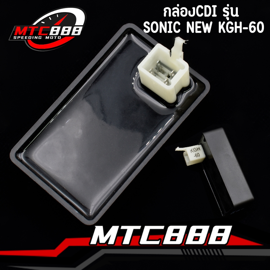 กล่องCDI รุ่น sonic new KGH-60 กล่องไฟเดิม สีดำ กล่องควบคุมไฟ ไม่ต้องแปลง กล่องเดิมโซนิค กล่องไฟkgH