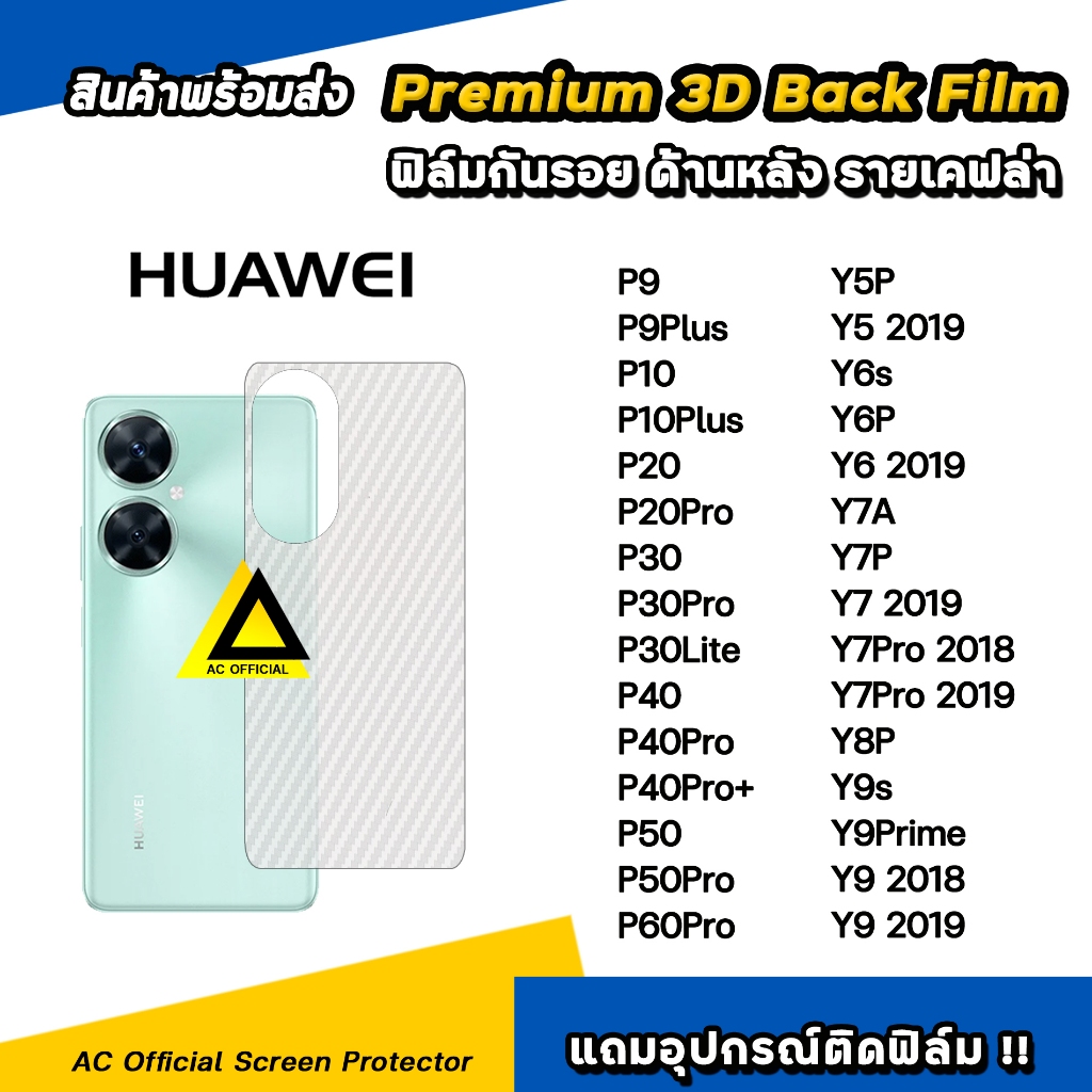 ฟิล์มหลัง เคฟล่า For Huawei P60Pro P50 Pro P40 P30 P20 Y9 Prime 2019 Y8P Y7 Pro 2018 2019 Y7A Y6s ฟิล์มกันรอย ด้านหลัง