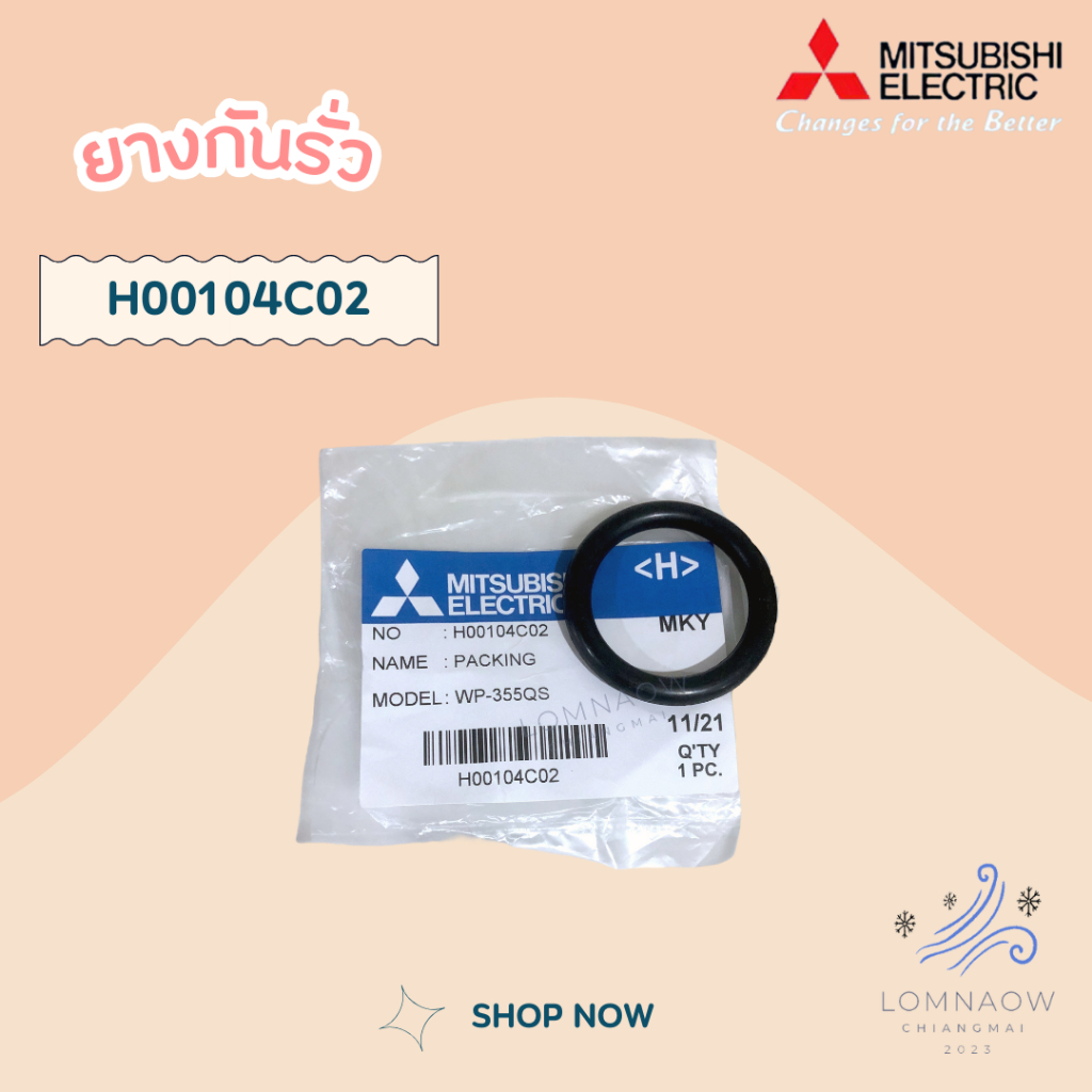 H00104C02 ยางกันรั่ว (แผ่นปิดถังเก็บความดัน) ปั้มน้ำ Mitsubishi อะไหล่ปั้มน้ำมิตซูบิชิ