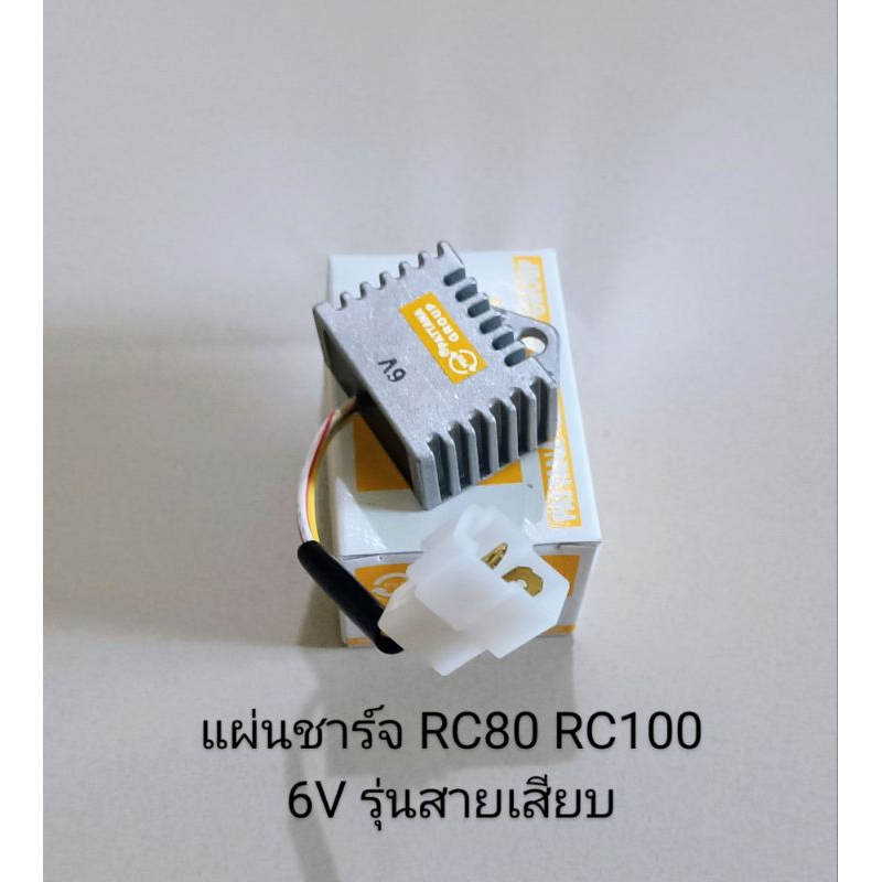 แผ่นชาร์จ SUZUKI RC80, RC100 รุ่นเก่า (6V) รุ่นใช้สายเสียบ (อย่างดี)